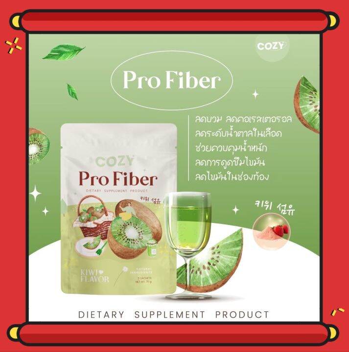 1 แถม 1 ส่งไวมาก️ Cozy pro fiber กีวี่ดีท็อกซ์ อร่อยมาก Lazada.co.th
