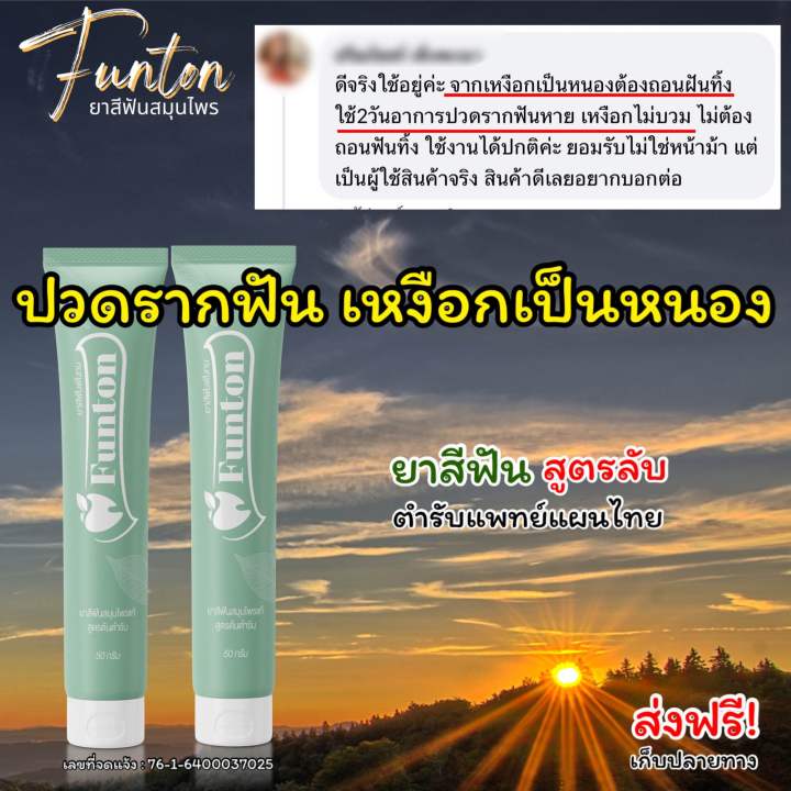 ฟันทนยาสีฟันสมุนไพรเกรดพรีเมียม-1หลอด