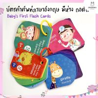Pinwheel Babys First Flash Cards แฟรสการ์ดเสริมทักษะแสนสนุก มี 4 ลายให้เลือกสรร