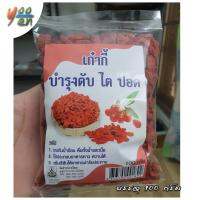 ?เก๋ากี้ เก๋ากี้แดง หรือ โกจิเบอร์รี่ (Goji Berry) Organic บำรุงตับ ไต ปอด บ้านราช บรรจุ 100 กรัม เก๋ากี้อบแห้ง