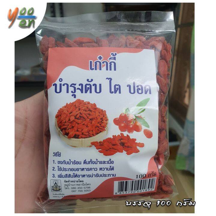 เก๋ากี้-เก๋ากี้แดง-หรือ-โกจิเบอร์รี่-goji-berry-organic-บำรุงตับ-ไต-ปอด-บ้านราช-บรรจุ-100-กรัม-เก๋ากี้อบแห้ง