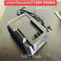 แท่นชาร์จแบตเตอรี่ 128V ยี่ห้อ OSUKA ใช้ชาร์จแบตได้ ทุกรุ่น ของ 128V OSUKA