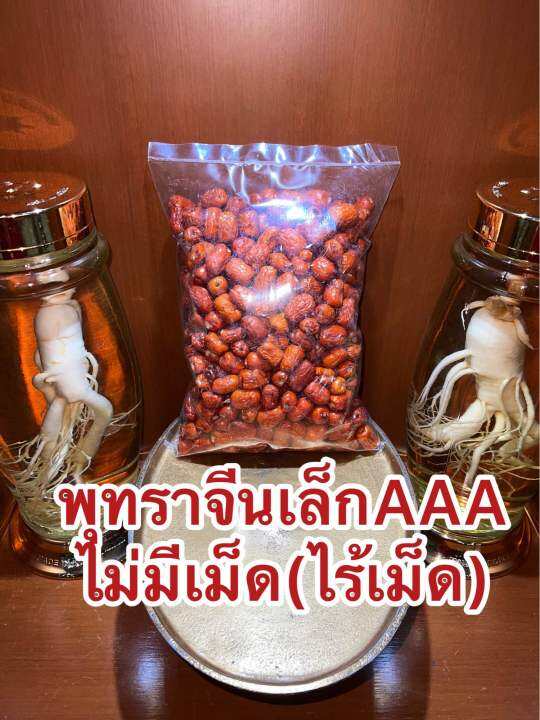 พุทราแดง-ไร้เม็ดไม่มีเม็ด-อั้งจ้อ-อั้งจ้อเล็ก-พุทราจีน-พุทราไร้เม็ดบรรจุ500กรัมราคา60บาท