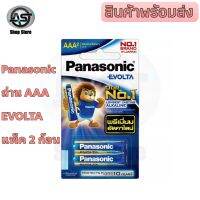 ถ่าน อีโวต้า Panasonic Evolta ถ่านพรีเมียมอัลคาไลน์ ให้กำลังไฟสูงกว่าถ่านอัลคาไลน์ธรรมดา ขนาด AAA 1.5V. แพ็ค 2 ก้อน