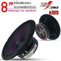 ลำโพง8นิ้ว DZ POWER รุ่น DV-835X120 ลำโพงเสียงกลาง 8"ดอก8นิ้ว​  ฝาเคฟล่าหน้าม่วง กระดาษหนา3ชั้น โครงเหล็กปั้มหนา สีดำดุเสียงดังสนั่น (ราคาต่อ1ดอก)