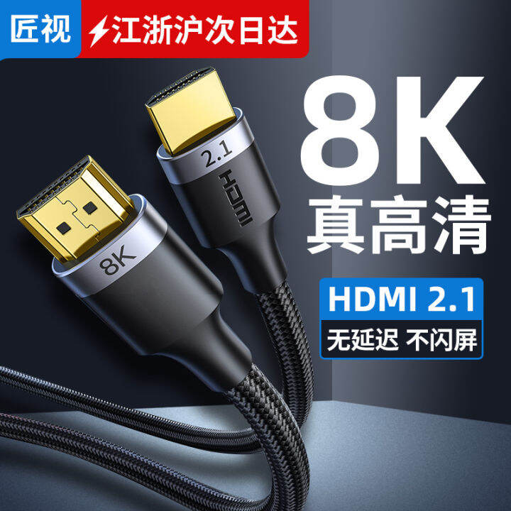 Jiang Shi HDMI Cable HD Data Cable 2.1 Cable 8K TV 60Hz/144Hz Computer ...