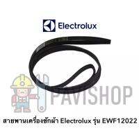 สายพานเครื่องซักผ้า Electrolux รุ่น EWF12022