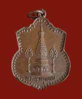 Luang Pu Kham Pan.Wat Phra That Mahachai . Amulet . เหรียญสองพระธาตุ ปี 2519 บล็อกสายฟ้า นิยมสุด หลวงปู่คำพันธ์ โฆสปญฺโญ วัดโฆษการาม (วัดธาตุมหาชัย) อ.ปลาปาก จ.นครพนม จัดสร้างขึ้นในปี 2519