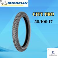 ยางนอก MICHELIN  CITY  PRO  50/100-17