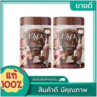 ELSAS DARK COCOA โกโก้ เอลซ่า หอม อร่อย ไม่มีน้ำตาล ( 2 กระปุก )