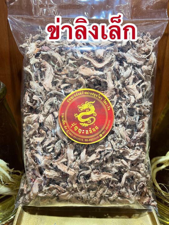 ข่าเล็ก-ข่าลิงเล็ก-บรรจุ1กิโลกรัมราคา250บาท