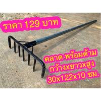 คราด7ซี่ คลาดมือเสือ พร้อมด้ามจับ อุปกรณ์ใช้ทำสวน ราคา 129 บาท