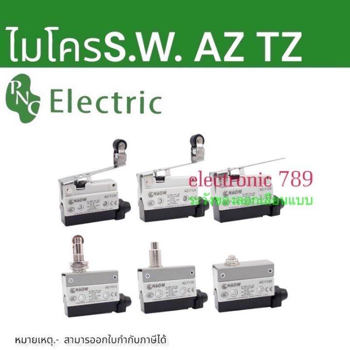 micro-switch-ไมโครสวิตท์-cz-tz-az-7311-7312-7310-7120-7121-7141-7144-7124-มีของพร้อมส่ง-ราคาต่อตัว-สินค้ามาตรฐานแท้-ราคาไม่รวมvat