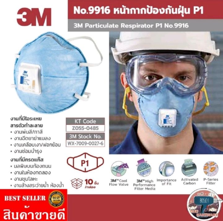 3M 9916 หน้ากากอนามัย กันฝุ่นและไอกรดเจือจาง(แพ็ค10ชิ้น)​ของแท้100%