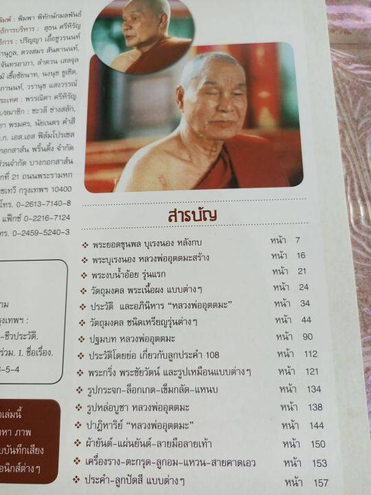 หนังสือหลวงพ่ออุตตมะ-รวมวัตถุมงคลทุกชนิด