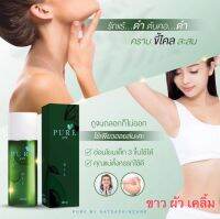 เพียวออย Pure oil ลดคราบดำ 100 ml. ของเเท้? พร้อมส่ง