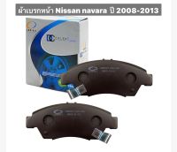 &amp;lt;ส่งฟรี มีของพร้อมส่ง&amp;gt; ผ้าเบรกหน้า Compact Silver สำหรับรถ Nissan frontier navara ปี 2008-2012