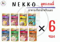 Nekko เพาซ์ อาหารเปียกแมวเน็กโกะ ขนาด 70 g. / ซอง x 6ซอง * คละรสแจ้งในแชทเท่านั้น กรณีไม่แจ้งร้านจะคละรสไปให้เอง