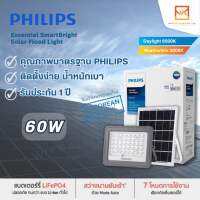 Philips Solarโคมไฟอเนกประสงค์ฟิลิปส์สปอตไลท์โซล่าเซลล์ Solar Flood Light su BVC080 60w โคมโซล่าเซลล์ SolarPhilips