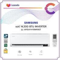 SAMSUNG เครื่องปรับอากาศ  S-Inverter Eco รุ่น AR15AYHYBWKNST 14,500 BTU INVERTER (ประกันศูนย์)