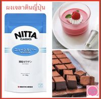 ผงเจลาตินญี่ปุ่น เจลาติน เจลาตินผง ผงเจลาติน Nitta Gelatin Powder 100 กรัม เกรดพรีเมี่ยม ใช้ทำขนม เบเกอรี่ และอาหาร จากญี่ปุ่น