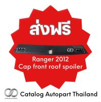 Cap Front Roof Spoiler For Ford Ranger 2012 แก๊บหลังคาหน้า พร้อมไฟ LED สำหรับ Ford Ranger 2012