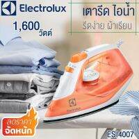 เตารีดไอน้ำ ELECTROLUX รุ่น ESI4007 กำลัง 1600 วัตต์ สีส้ม ราคาถูก