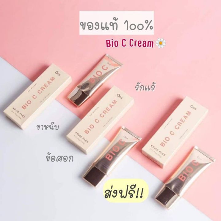 ไบโอซี-ครีมทารักแร้-orin-bioc-cream-โอริน-ไบโอซี-50กรัม-ระงับ-กลิ่นกาย