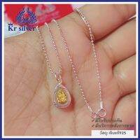 Kr silver สร้อยคอเงินแท้ พร้อมจี้เงินแท้ พระหลวงปู่ทวด สร้อยคอเส้นจิ๋ว ขนาด 0.9 มิล ยาว 16 นิ้ว 18 นิ้ว (เหมาะกับสาวๆ ที่ชอบงานเส้นเล็กมากๆ นะคะ)