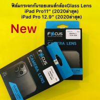 Focus ฟิล์มติดเลนส์กล้องGlass For: iPad Pro11/iPad Pro12.9(2020) Camera Lens Glass