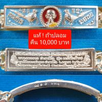 ?เช่าแล้ว? เลสหลวงพ่อรวย วัดตะโกหนัก 1 บาท รุ่นชาตกาล 100 ปี ( รวยพันล้าน 2 )