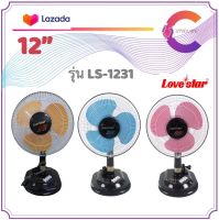 LOVESTAR พัดลมตั้งโต๊ะ ขนาด 12 นิ้ว รุ่น LS-1231 (รับประกัน 1 ปี)