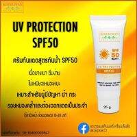 ครีมกันแดด SPF 50PA+