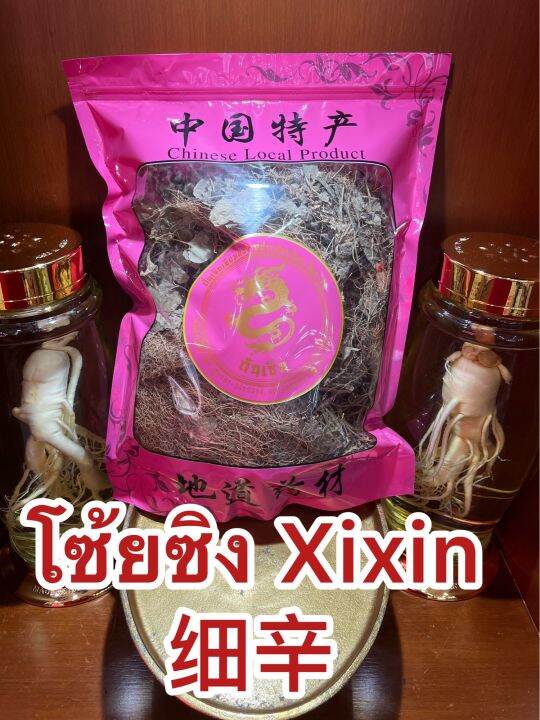 โซ้ยซิง-xixin-โซยซิง-โซ่ยซิน-โซ้ยซิน-โส้ยซิง-บรรจุ600กรัมราคา600บาท