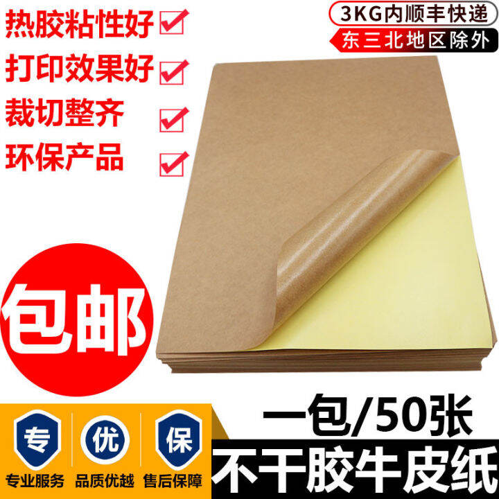 A4 Kraft Paper Adhesive Sticker Printing Paper Matte Surface Dark