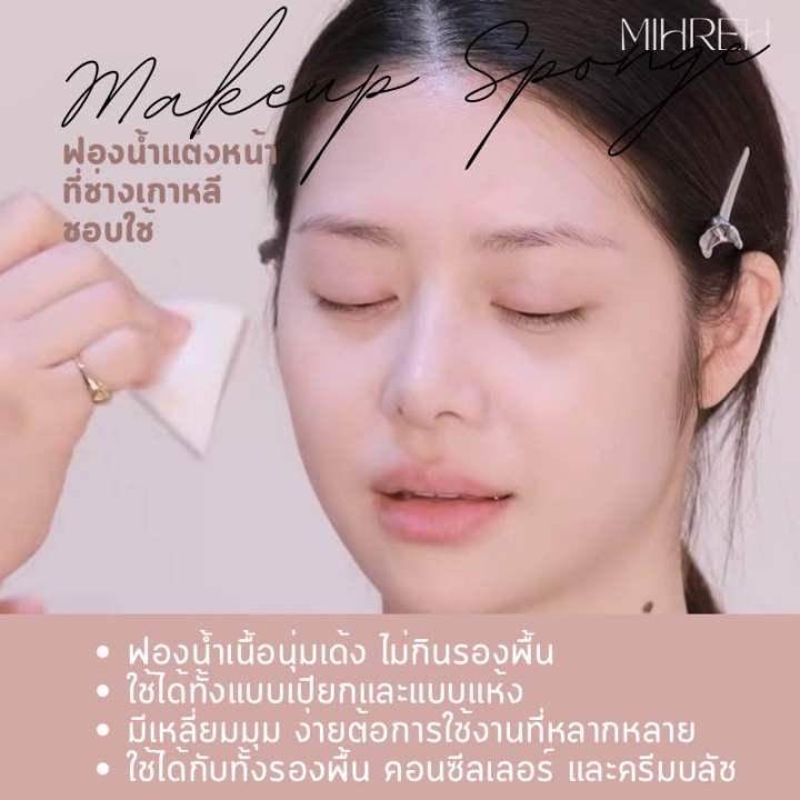 3101-พร้อมส่ง-ฟองน้ำแต่งหน้าสามเหลี่ยม-ใช้กับผลิตภัณฑ์เนื้อครีมได้ทุกชนิด-สไตล์ช่างแต่งหน้าเกาหลี