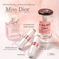 น้ำหอม โทรโพสเฟียร์-Troposphere กลิ่น Iam not Dior(18ml.)ติดทน8-12ชั่วโมง