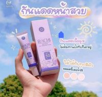 กันแดดราชิ กันน้ำ คุมมัน เนื้อบางเบา Rachi Extra Protection SPF50PA+++ 10g.