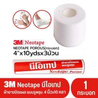 NEOTAPE POROUS 4”x10 yds นีโอเทป เทปผ้าล็อค ขนาด 4 นิ้ว x 10 หลา 1 กระบอก(3 ม้วน)