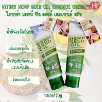 VITARA  SEED OIL ESSENCE CREAM 120 กรัม