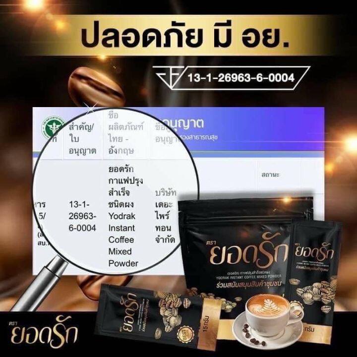 กาแฟยอดรัก2ห่อ-ส่งฟรีไม่ต้องใช้โค๊ด-กาแฟยอดรัก-กาแฟเอไชยา-คุมหิว-อิ่มนาน