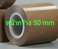 เทปทนความร้อน 5cm