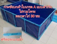 ผ้าใบกระชังบกเกรด A แบบสำเร็จไม่รวมโครง พร้อมตอกตาไก่ 30 ซม 4 ฟรีชุดท่อระบายน้ำ เลี้ยงปลา ปู กุ้ง หอย