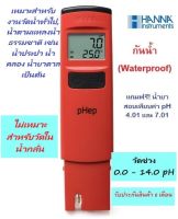 HI98107 เครื่องวัดค่ากรด-ด่าง ในน้ำแบบพกพา (pH Meter) ยี่ห้อ HANNA