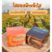 ครีมโสมนางฟ้า กลางวัน/กลางคืน ครีมโสมนางฟ้า Speed White Plus (Premium Ginseng) ขนาด 20 กรัม