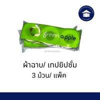 พร้อมส่ง✨ green apple ผ้าฉาบ เทปยิปซั่ม ผ้าเทปฉาบฝ้า