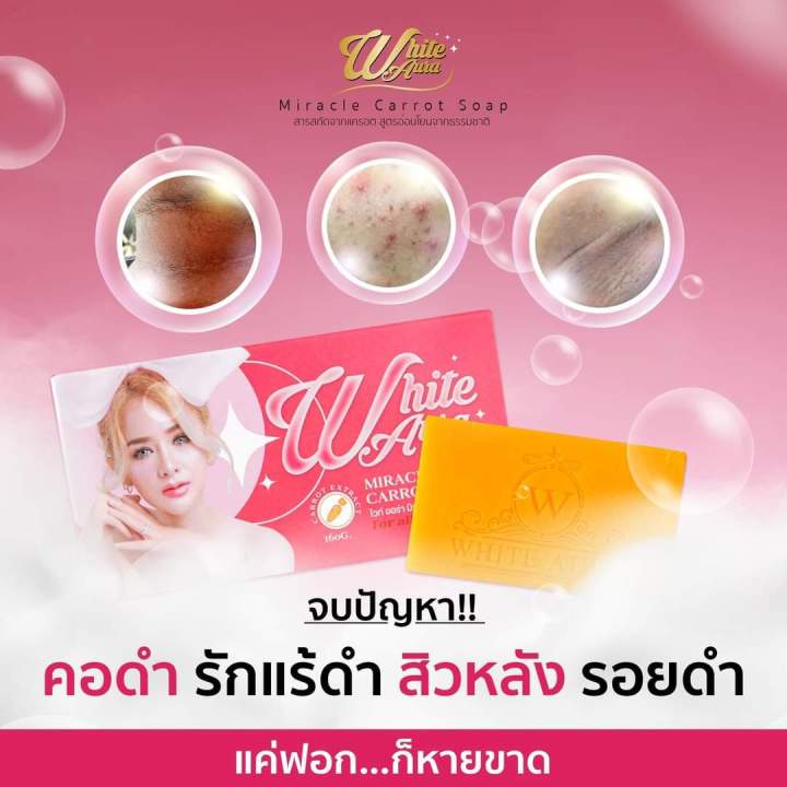 white-aura-ไวท์-ออร่า-มิราเคิล-แครอทโซป