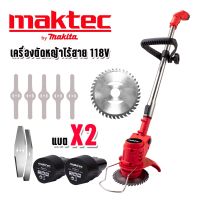 เครื่องตัดหญ้าไร้สาย #เครื่องตัดหญ้าแบต Maktec 118V น้ำหนักเบา มอเตอร์ทองแดงแท้ 100%