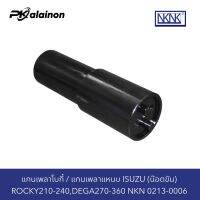 แกนเพลาโบกี้ ISUZU ROCKY210-240,DEGA270-360 (น๊อตขัน) 0213-0006