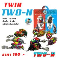 เหยื่อปลอม กบยางทวิน Twin TWO-N ทวินทูเอ็น by Nick Armando น้านิก อาร์มันโด้